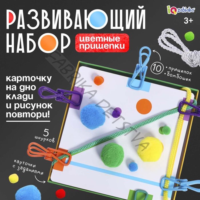 Развивающий набор «Цветные прищепки», 3+