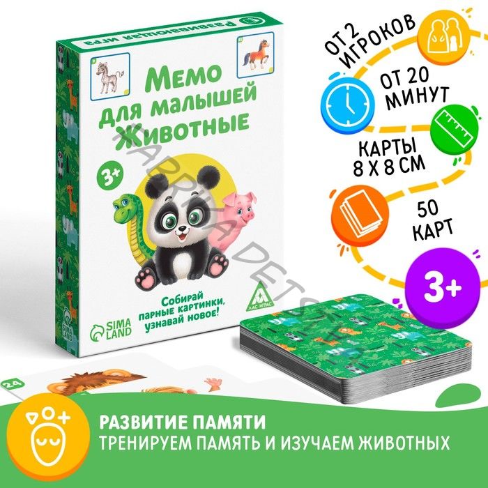 Настольная игра «Мемо для малышей. Животные», 50 карт