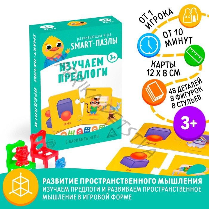 Настольная игра «Smart-пазлы. Изучаем предлоги», 3+