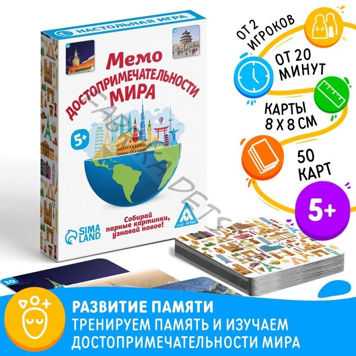 Настольная игра «Мемо. Достопримечательности мира», 50 карт, 5+