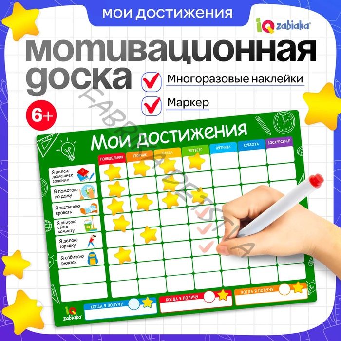 Мотивационная доска «Мои достижения», расписание