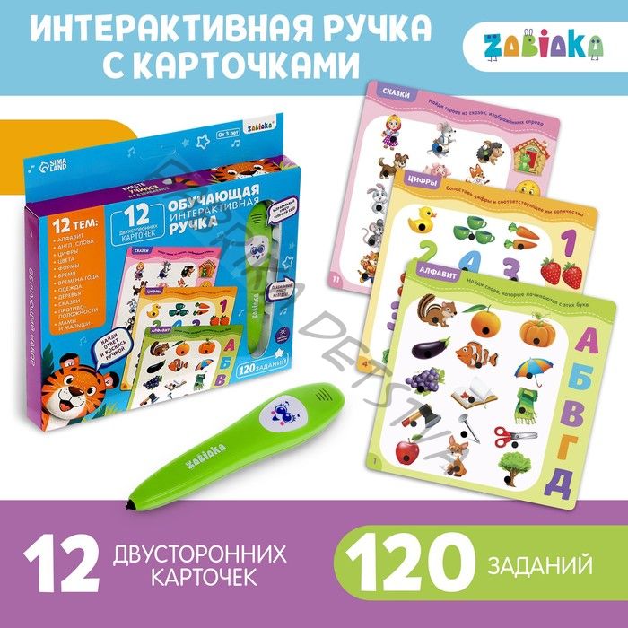 Обучающая игрушка «Интерактивная ручка», свет, звук