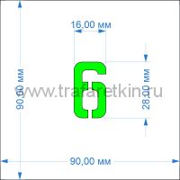 Комплект трафаретов цифр №6, высота 28 мм