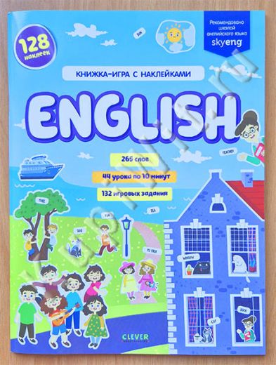 English. Книжка-игра с наклейками