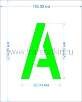 Комплект трафаретов букв №2, высота 126 мм - размеры