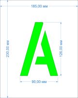 Комплект трафаретов букв №2, высота 126 мм - размеры