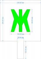 Комплект трафаретов букв №2, высота 126 мм - размеры (с ручкой)