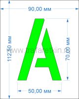 Комплект трафаретов букв №4, высота 70 мм - размеры