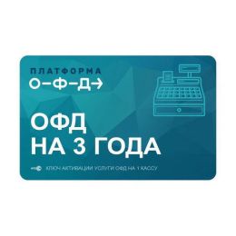 Платформа ОФД 36 мес