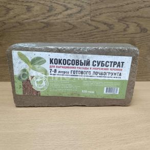 Кокосовый субстрат, 650 г (7-8 л) (МосАгро)