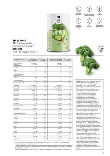 СлимАктив Суп «Аппетитные овощи»