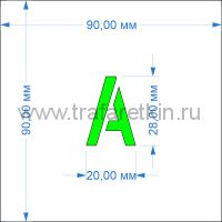 Комплект трафаретов букв №6, высота 28 мм - размеры