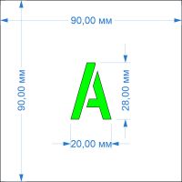 Комплект трафаретов букв №6, высота 28 мм - размеры