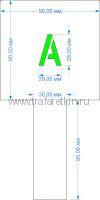 Комплект трафаретов букв №6, высота 28 мм - размеры (с ручкой)