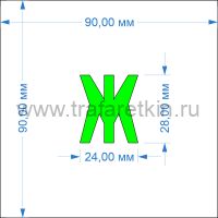 Комплект трафаретов букв №6, высота 28 мм - размеры