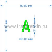 Комплект трафаретов букв №7, высота 21 мм - размеры