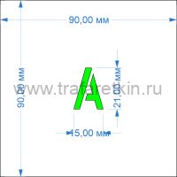 Комплект трафаретов букв №7, высота 21 мм - размеры