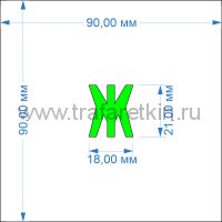 Комплект трафаретов букв №7, высота 21 мм - размеры