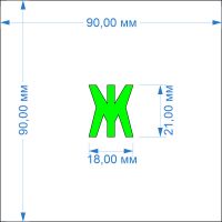 Комплект трафаретов букв №7, высота 21 мм - размеры