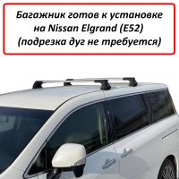 Багажник на крышу Nissan Elgrand III (E52), 2010-2020, ED Tana, с замком, серебристые крыловидные дуги