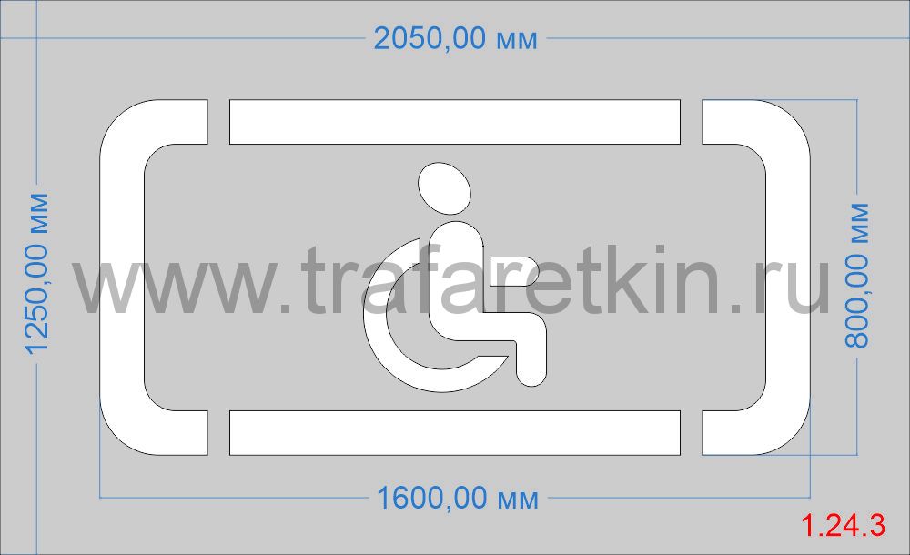 Трафарет "Парковка для инвалидов" для дорожной разметки 1.24.3 по ГОСТу
