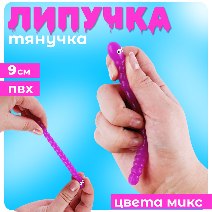 Липучка «Червяк», цвета МИКС