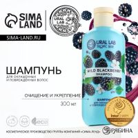 Шампунь для волос, очищение и укрепление, 300 мл, аромат ежевики, TROPIC BAR by URAL LAB