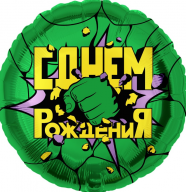 Шар круг (18''/45 см) "С Днем рождения"