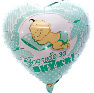 Шар сердце "Спасибо за внука!"