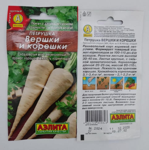 Семена петрушки Вершки и корешки (упаковка 10 шт) 45167