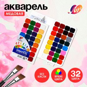 Акварель «Луч. Классика», 32 цвета, без кисти