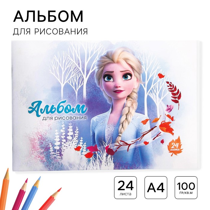 Альбом для рисования А4, 24 листа 100 г/м?, на скрепке, Холодное сердце