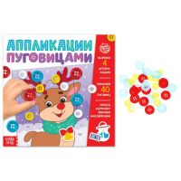 Аппликации пуговицами «Новогоднее волшебство», 12 стр.