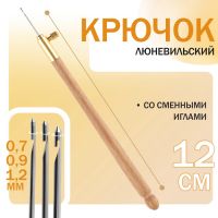 Крючок люневильский, со сменными иглами №0,7/0,9/1,2 мм, цвет МИКС