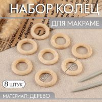 Набор колец для макраме, деревянные, d = 1,8/3 см, 8 шт