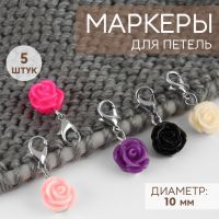 Маркеры для петель «Розы», d = 10 мм, 5 шт, цвет разноцветный