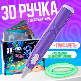 3D ручка с блоком питания, PCL пластик светиться в темноте, фиолетовая