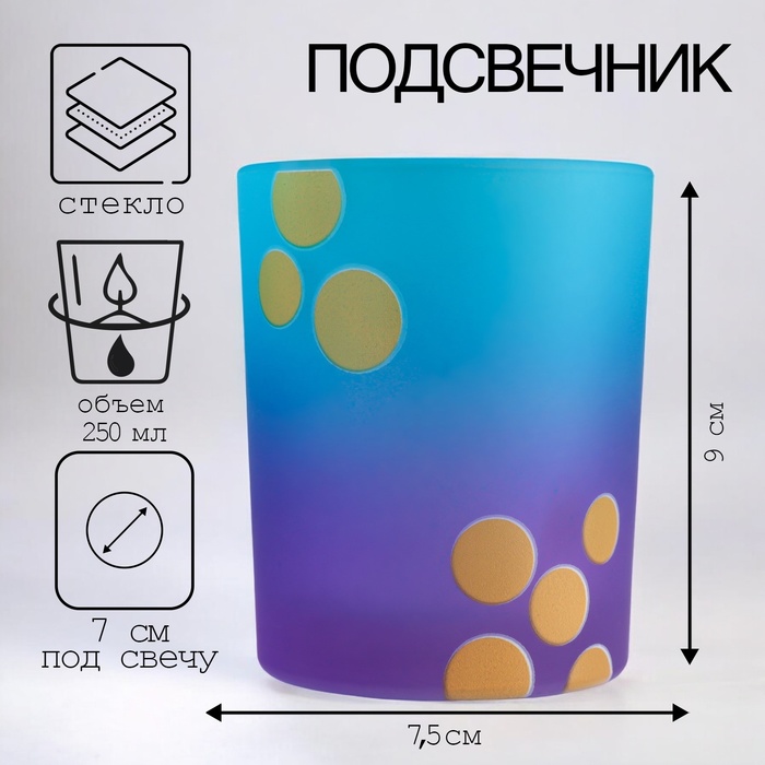 Стеклянный подсвечник на 1 свечу «Скальди», 9?7.5 см, 250 мл