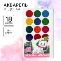 Акварель медовая, 18 цветов «Кошечка мари», европодвес