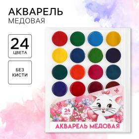 Акварель медовая, 24 цвета «Кошечка мари», европодвес