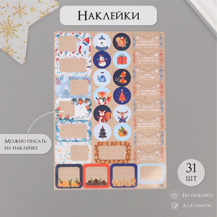 Наклейки на подарки "Новогодние зверушки" 21х29,7 см