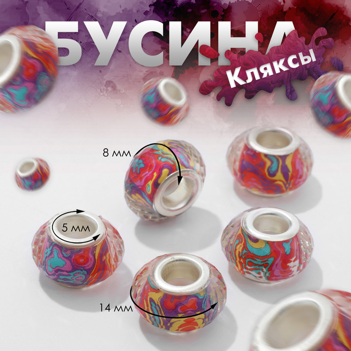 Бусина «Кляксы» 1,4?0,8 см, цветная в серебре