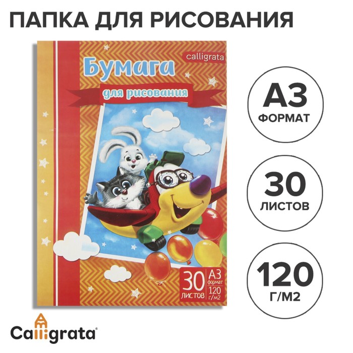 Папка для рисования А3, 30 листов "Детский сад", 120г/м2