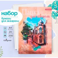 Набор бумаги для акварели А4, 20 листов "Архитектура", блок 200 г/м2, рисовальная