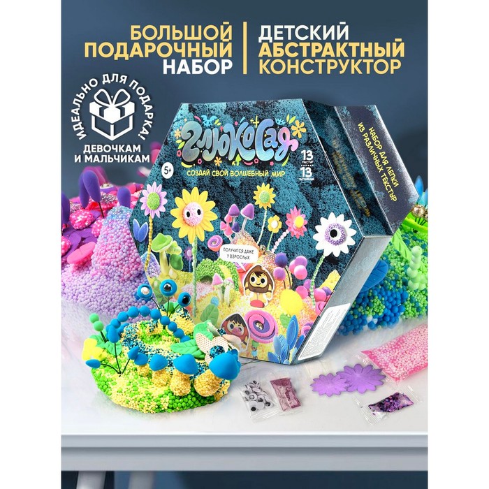 Игрушка из пластичных масс, легкий пластилин «Глюкосад», большой набор