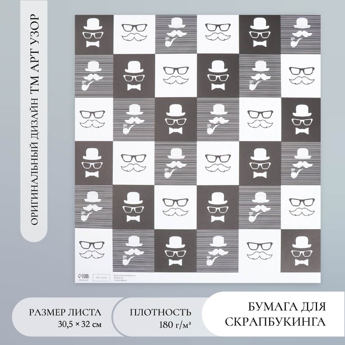 Бумага для скрапбукинга «Арт Узор. Харизма и стиль», 180 г/м?, 30.5?32 см