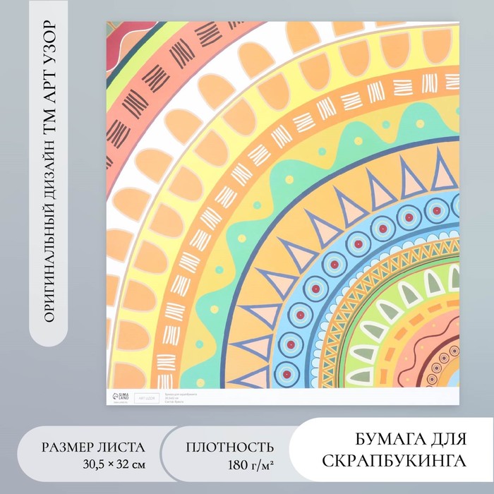 Бумага для скрапбукинга "Этнические узоры" плотность 180 гр 30,5х32 см