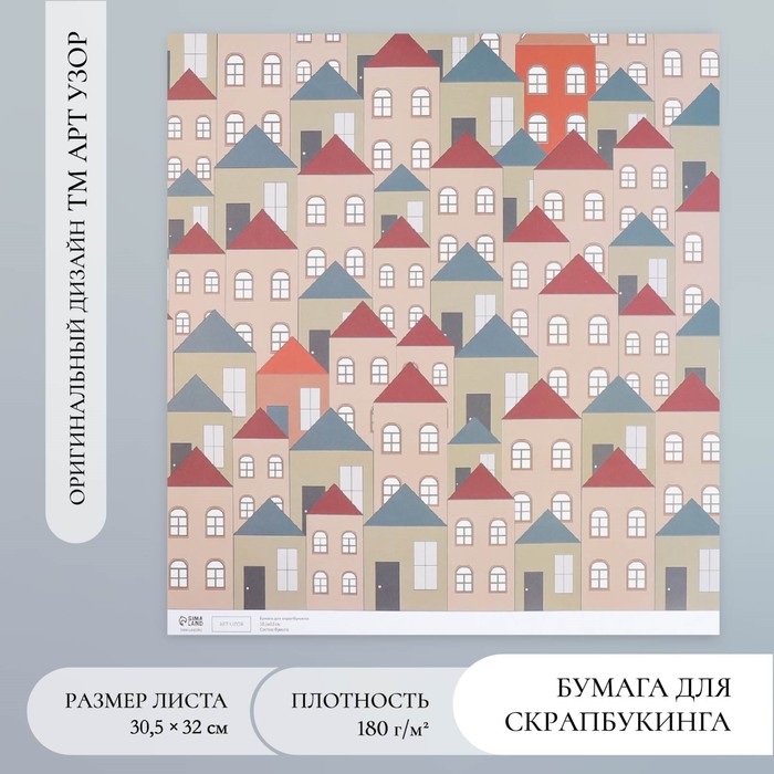 Бумага для скрапбукинга "Домики" плотность 180 гр 30,5х32 см