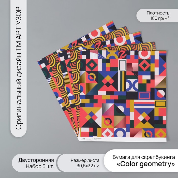 Бумага для скрапбукинга двусторонняя "Color geometry" плотность 180 гр набор 5 шт 30,5х32 см   10718