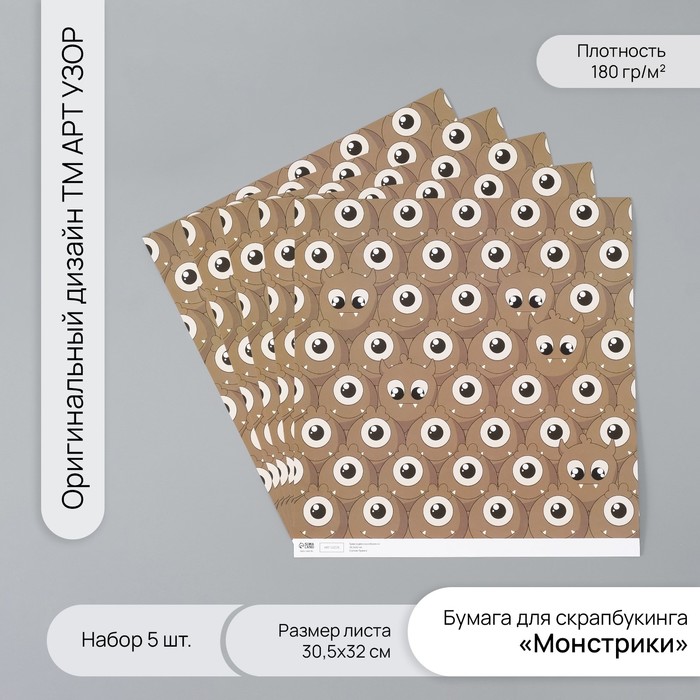 Бумага для скрапбукинга "Монстрики" плотность 180 гр набор 5 шт 30,5х32 см